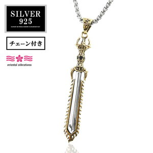 \10%OFFクーポン!5/7(水)AM10時迄/ good vibrations グッドバイブレーション シルバーペンダント メンズ レディース シルバー925 ブラス 不動明王利剣 倶利伽羅剣 三鈷剣 チェーン付き シルバー