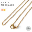 ネックレスチェーン メンズ レディース ステンレス あずき 小豆 シルバー チェーンのみ 幅1mm 40cm ゴールド ピンクゴールド