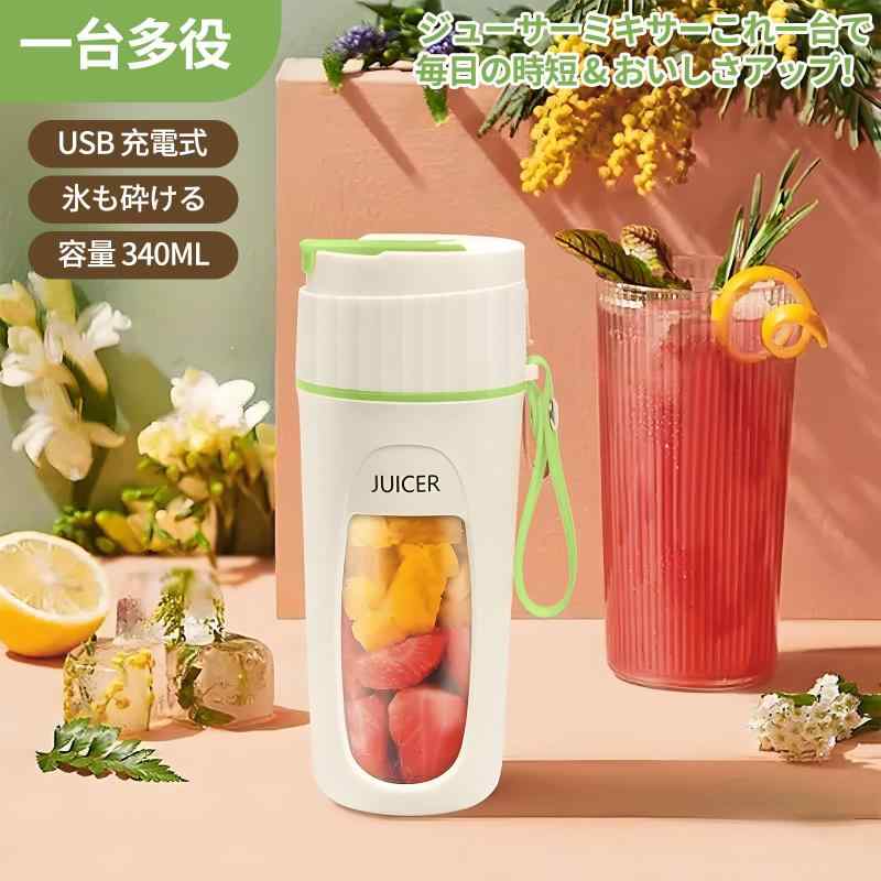 NautoUS 氷砕き対応 スムージー・野菜・果物・離乳食に最適な多機能ジューサーミキサー 340ML 一人用サイズ Type-C 充電式で使い勝手良し お手入れ簡単・持ち運び便利 アウトドア・旅行・出張