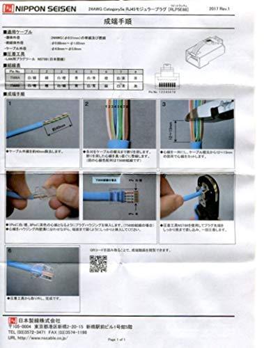 日本製線 Cat5e用モジュラープラグ（ラビットラッチ）ブーツ無し RLP5E88100個入り