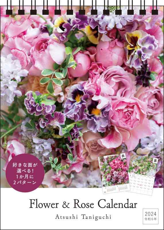 　Atsushi Taniguchi Flower&amp;Rose Calendar 2024　［卓上・B6タテ］ (永岡書店のカレンダー)