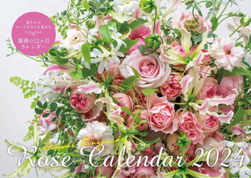 　Atsushi Taniguchi Rose Calendar 2024 (永岡書店のカレンダー)