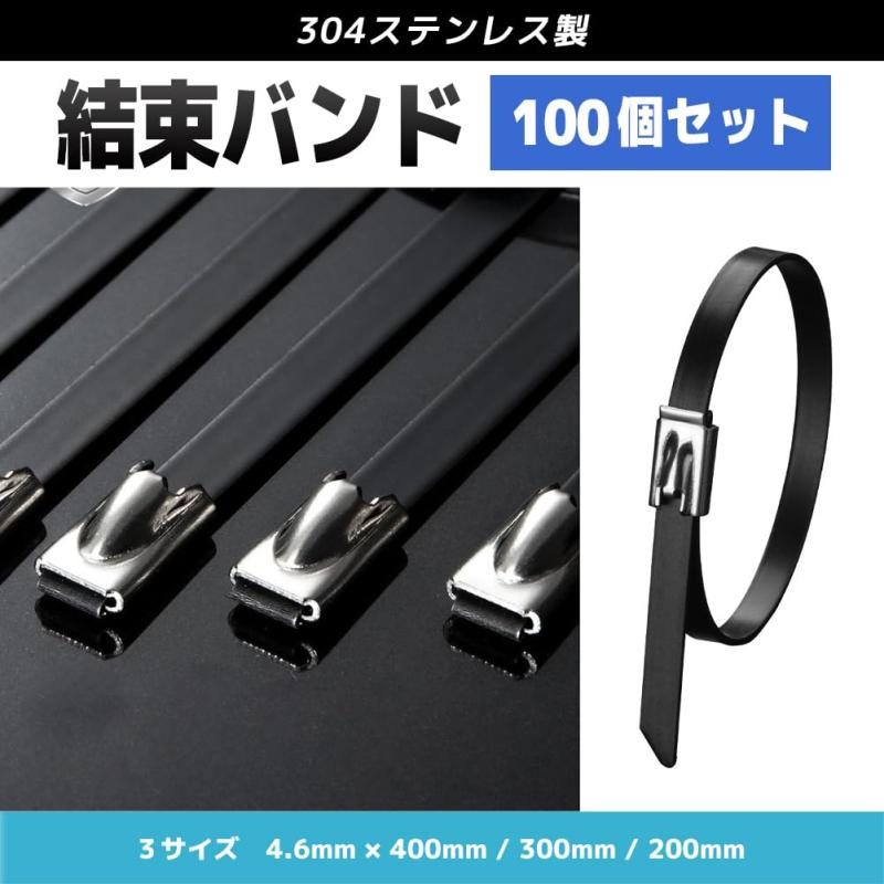 [FUPUTWO] 結束バンド ステンレス タイラップ 金属 セルフロック ケーブルタイ 屋...