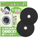 SOMOTO 【80枚入】 パナソニック対応 乾燥機 フィルター ANH3V-1600 ANH3V-1200 紙フィルター Panasonic対応 衣類乾燥機 ...
