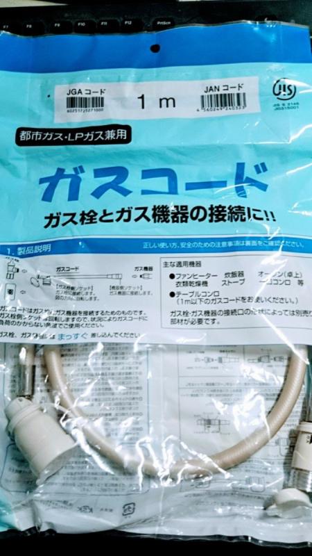 光陽産業 ガスコードSL自在型(多重シール) 1mタイプ QC501/1M(2)