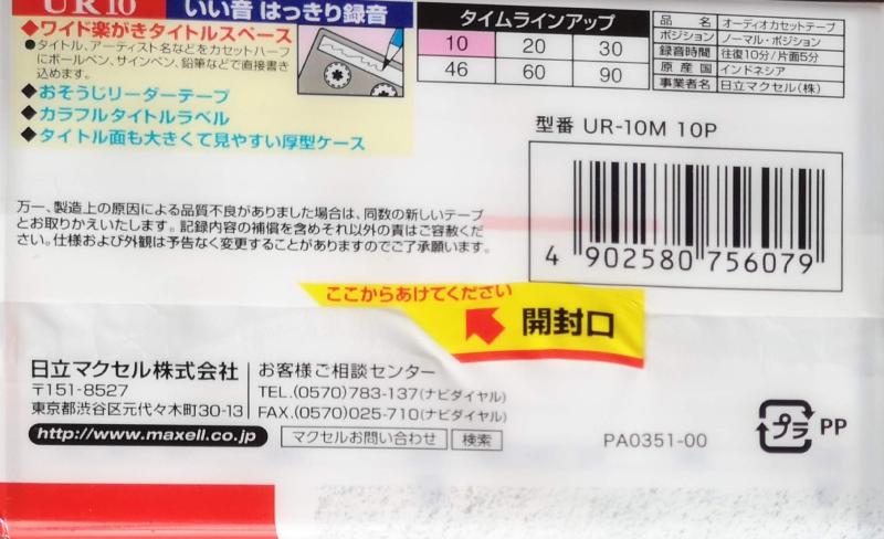 ニコラショップ楽天市場店のマクセル カセットテープ（10分/10巻パック） UR-10M 10P｜アングル2