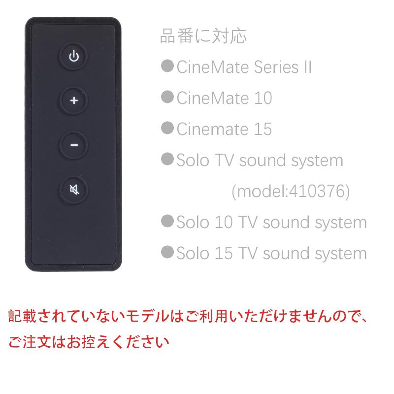 代替品リモコンFOR Bose CineMat...の紹介画像3