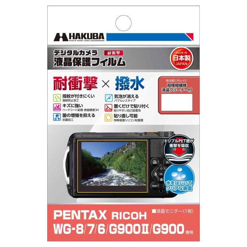 ハクバ 保護フィルム リコー WGシリーズ