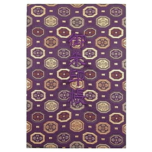 千糸繍院 御朱印帳M【紫八角】西陣織 金襴装丁/刺繍文字 蛇腹式48ページ 中判高価な西陣織の金襴生地で装丁した全48ページの蛇腹式の中判御朱印帳です。表紙の「御朱印帳」文字は刺繍で仕上げていますので、文字に立体感があります。ご朱印ページは墨書きに最適な上質で厚みのある奉書紙を使用しています。手漉きの和紙でお包みしています。サイズ：約11cm×16cm×1.8cm／ご朱印スペース：全48ページ（表紙の裏の貼り付けたページを含みます。）