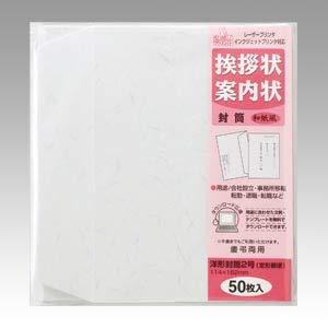 マルアイ 挨拶状 洋2封筒 50枚 和紙風 GP-ヨ53 2個セット挨拶状 洋2封筒 50枚 和紙風 GP-ヨ53 2個セット
