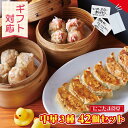 中華三種 セット 全42個 かにしゅうまい もちもち焼き餃子 粗挽き肉しゅうまい | ギフト 中華 惣菜 詰め合わせ 餃子 ぎょうざ ギョウザ 焼売 シュウマイ...