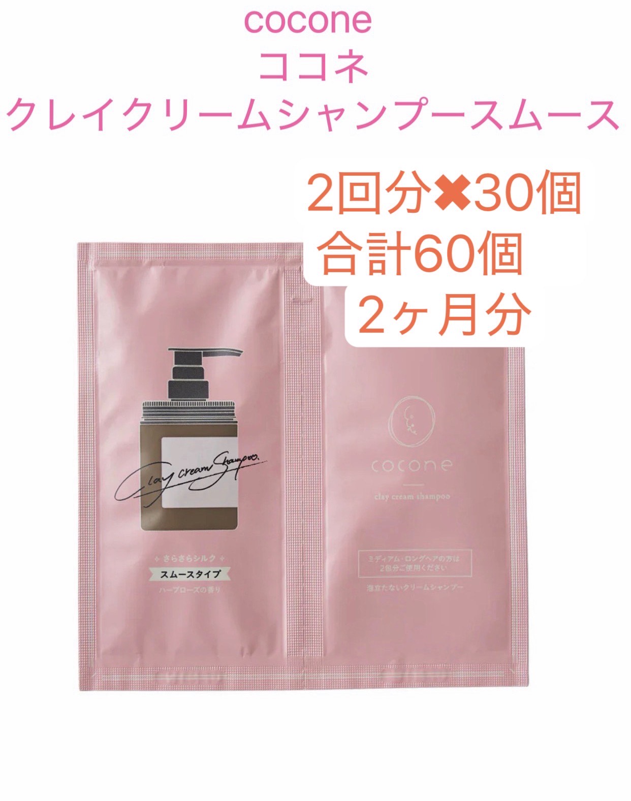 楽天市場】cocone クレイクリームシャンプー お試し（美容・コスメ