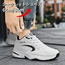 シークレットスニーカー シークレットシューズ 6cm 8cm身長アップ メンズスニーカー インヒールスニーカー ローカットスニーカー 厚底靴 背が高くなる シューズ カジュアル おしゃれ 通勤 通学 ウォーキングシューズ スポーツ ランニングシューズ アウトドア ジム 運動靴