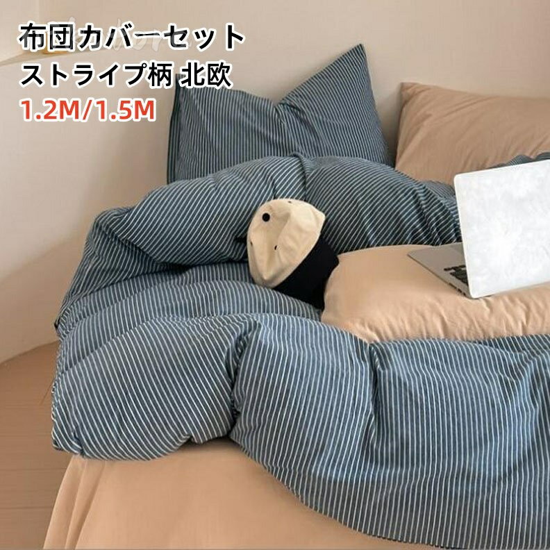 3点セット 4点セット 【寝心地抜群！選べる3色】シングル セミダブル 布団カバーセット 寝具カバーセッ..