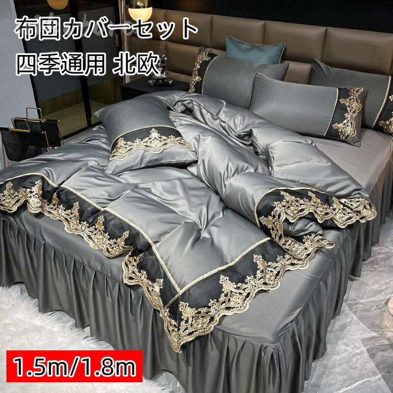 8color 寝具カバーセット 布団カバー セット 4点セット 高品質ベッド用品 セミダブル ダブル おしゃれ ..