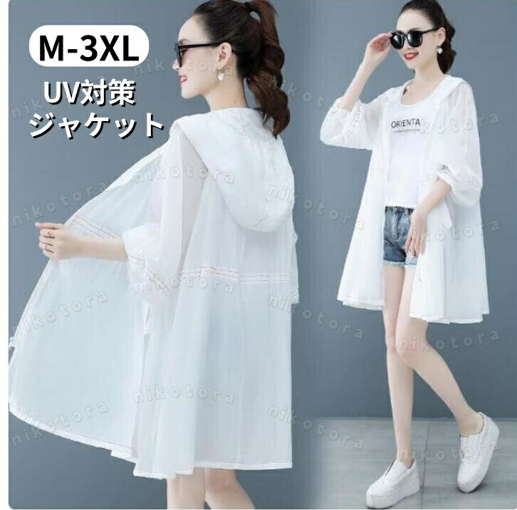 乐天商城 - パーカー サマージャケット レディース 長袖 日焼け止め服 UVカット ジップアップ マウンテンパーカー フード付き 軽量 ミドル丈 透け感 ジャケット ラッシュガード 紫外線対策 日焼け防止 冷房対策 カジュアル 通勤 通学 自転車 ゆったり 体型カバー おしゃれ