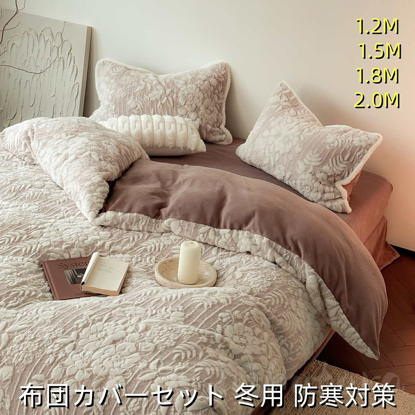 商品名 布団カバーセット　chu-3561 商品詳細 商品状態：新品未使用 色：コーヒー、グリーン サイズ： 1.2m(3点セット) 1.5m(4点セット) 1.8m(4点セット) 2.0m(4点セット) 通気性と吸放湿性優れて、洗濯しても早く乾きます。敏感肌にも安心してお使い頂けます。 フランネル魅力には、保温性が高いことや着心地が軽いことなどが挙げられます。 暖かいため、冬の寒い時期には欠かせない生地の一つともなります。 使用している生地は、フランネルと呼ばれる軽くやわらかい非常になめらかな素材です。 肌ざわりのひみつ 極細マイクロファイバーを高密度で編み上げた生地のカバーは布団に入った瞬間ヒャッと感がなく、 入った瞬間からすぐに暖かさを感じる事できます。ぬくぬくの暖かさで、寒い時期には欠かせないアイテムです。 【洗濯が便利】お手入れ簡単、家庭用の洗濯機で丸洗いできますので、いつでも清潔に使用していけます。 速乾性に優れ、乾きが早いからお洗濯も楽々になります！洗い替え用、来客用としては最高です。 抗菌加工、防ダニあり。 ★製造中（縫製、染色など）により商品において色味や柄、サイズに若干の誤差や、 生地を織る際に糸の継ぎ目や多少のほつれ等が生じる場合がございますが、 品質上の問題ではございませんのでご了承の上お買い求めくださいませ。 サイズは人の手によって測っているため、約1-3cmの誤差がある場合がございます。 予めご了承下さいませ。 素材 ポリエステル、フランネル 生産国 中国商品名 布団カバーセット　chu-3561 商品詳細 商品状態：新品未使用 色：コーヒー、グリーン サイズ： 1.2m(3点セット) 1.5m(4点セット) 1.8m(4点セット) 2.0m(4点セット) 通気性と吸放湿性優れて、洗濯しても早く乾きます。敏感肌にも安心してお使い頂けます。 フランネル魅力には、保温性が高いことや着心地が軽いことなどが挙げられます。 暖かいため、冬の寒い時期には欠かせない生地の一つともなります。 使用している生地は、フランネルと呼ばれる軽くやわらかい非常になめらかな素材です。 肌ざわりのひみつ 極細マイクロファイバーを高密度で編み上げた生地のカバーは布団に入った瞬間ヒャッと感がなく、 入った瞬間からすぐに暖かさを感じる事できます。ぬくぬくの暖かさで、寒い時期には欠かせないアイテムです。 【洗濯が便利】お手入れ簡単、家庭用の洗濯機で丸洗いできますので、いつでも清潔に使用していけます。 速乾性に優れ、乾きが早いからお洗濯も楽々になります！洗い替え用、来客用としては最高です。 抗菌加工、防ダニあり。 ★製造中（縫製、染色など）により商品において色味や柄、サイズに若干の誤差や、 生地を織る際に糸の継ぎ目や多少のほつれ等が生じる場合がございますが、 品質上の問題ではございませんのでご了承の上お買い求めくださいませ。 サイズは人の手によって測っているため、約1-3cmの誤差がある場合がございます。 予めご了承下さいませ。 素材 ポリエステル、フランネル 生産国 中国