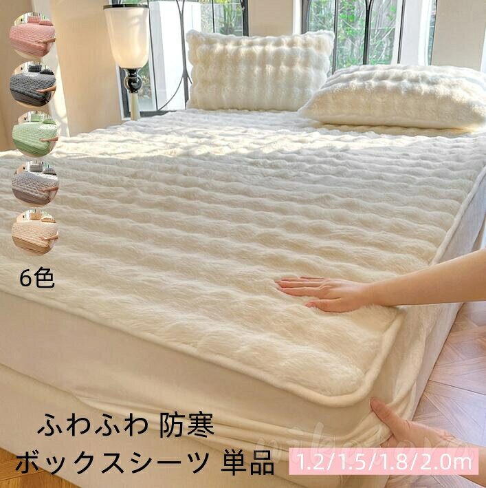 商品名 ボックスシーツ chu-3567 商品詳細 色：白色、ピンク、黒色、グリーン、グレー 、ベージュ サイズ： 120x200+25cm 150x200+25cm 180x200+25cm 200x200+25cm 【一体型のベッドシーツ】 ベッドパッドとボックスシーツが一体型になっているため、セットが簡単。さらに、一枚まるごと洗濯できるので手間がかかりません。 【ほっと安らぐ暖かさ】 微細な繊維で編み上げられたフランネル生地は、体温をしっかりと保ちながら、通気性も確保。寝返りを打っても冷たさを感じにくく、ベッドに入った瞬間から暖かさが広がります。 【ふんわり滑らかな肌触り】 思わずほおずりしたくなる、ふんわりとした柔らかさと滑らかな質感で、肌に触れるたびに心地よく癒しのひとときを楽しめます。 【全周ゴム仕様】 全周ゴム付きで脱着簡単だから、毎日のベッドメイキングがスムーズに。寝返りをうってもシーツがズレにくく、快適な睡眠をサポートします。お手入れの際の着脱も楽々なので、清潔な状態を保ちやすいのも嬉しいポイントです。 ★製造中（縫製、染色など）により商品において色味や柄、サイズに若干の誤差や、 生地を織る際に糸の継ぎ目や多少のほつれ等が生じる場合がございますが、 品質上の問題ではございませんのでご了承の上お買い求めくださいませ。 ★コンパクトに畳み、ビニール袋で発送させて頂いております。 発送上の状態によって商品がシワになる場合がございます。予めご了承くださいませ。 素材 ポリエステル、フランネル 生産国 中国商品名 ボックスシーツ chu-3567 商品詳細 色：白色、ピンク、黒色、グリーン、グレー 、ベージュ サイズ： 120x200+25cm 150x200+25cm 180x200+25cm 200x200+25cm 【一体型のベッドシーツ】 ベッドパッドとボックスシーツが一体型になっているため、セットが簡単。さらに、一枚まるごと洗濯できるので手間がかかりません。 【ほっと安らぐ暖かさ】 微細な繊維で編み上げられたフランネル生地は、体温をしっかりと保ちながら、通気性も確保。寝返りを打っても冷たさを感じにくく、ベッドに入った瞬間から暖かさが広がります。 【ふんわり滑らかな肌触り】 思わずほおずりしたくなる、ふんわりとした柔らかさと滑らかな質感で、肌に触れるたびに心地よく癒しのひとときを楽しめます。 【全周ゴム仕様】 全周ゴム付きで脱着簡単だから、毎日のベッドメイキングがスムーズに。寝返りをうってもシーツがズレにくく、快適な睡眠をサポートします。お手入れの際の着脱も楽々なので、清潔な状態を保ちやすいのも嬉しいポイントです。 ★製造中（縫製、染色など）により商品において色味や柄、サイズに若干の誤差や、 生地を織る際に糸の継ぎ目や多少のほつれ等が生じる場合がございますが、 品質上の問題ではございませんのでご了承の上お買い求めくださいませ。 ★コンパクトに畳み、ビニール袋で発送させて頂いております。 発送上の状態によって商品がシワになる場合がございます。予めご了承くださいませ。 素材 ポリエステル、フランネル 生産国 中国
