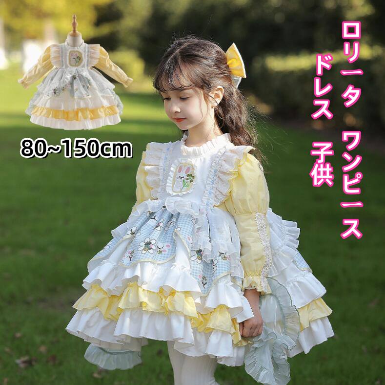 乐天商城 - 新品 子供　ワンピース　女の子 ロリータドレス ロリータワンピース ベビー キッズ ガールズ 少女 子ども ドレス メイド服　萌え萌え 可愛い ロリータ パーティードレス ダンス衣装 演出 舞台服 文化祭 学園祭 子供写真撮影 学院 コスプレ 普段着 プリンセス 【送料無料】