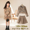 上下2点セット ノーカラー 長袖 ジャケット+スカート プリーツスカート セットアップ ワンピース キッズ フォーマル 子供 ドレス シンプル カジュアル 女の...