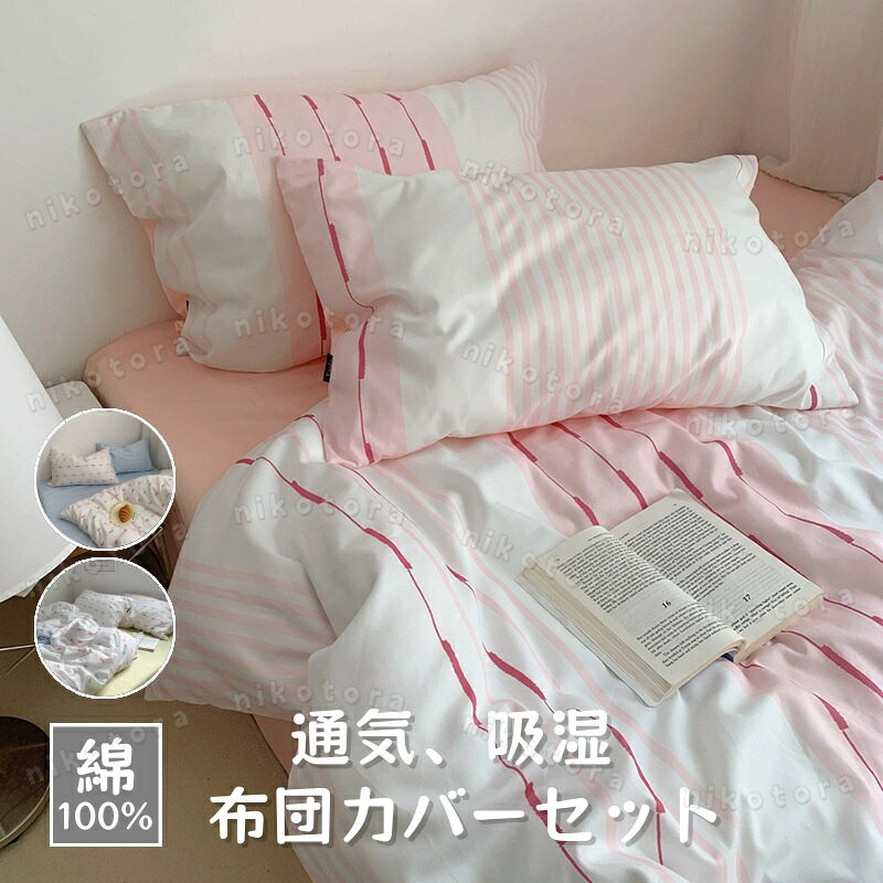 商品名 寝具カバーセット　chu-3337 商品詳細 商品状態：新品未使用 色：3COLOR フラットシーツタイプ 1.5m/1.8mサイズ用（4点セット） 1点布団カバー：200*230cm 1点フラットシーツ：245*250cm 2点枕カバー：48*74cm ボックスシーツタイプ 1.5mサイズ用（4点セット） 1点布団カバー：200*230cm 1点ボックスシーツ：150*200+20cm 2点枕カバー：48*74cm 1.8mサイズ用（4点セット） 1点布団カバー：200*230cm 1点ボックスシーツ：180*200+20cm 2点枕カバー：48*74cm 夏の場合は、汗をかいても素早く湿気を吸い取り、発散してくれるのでいつでもサラサラとした肌触りです。 手触りも良く肌に触れるとスベスベで気持ちいいで、毎日快適に眠れて、一年中お使いいただけます。 【洗濯が便利】お手入れ簡単、家庭用の洗濯機で丸洗いできますので、いつでも清潔に使用していけます。 速乾性に優れ、乾きが早いからお洗濯も楽々になります！洗い替え用、来客用としては最高です。 抗菌加工、防ダニあり。 ★製造中（縫製、染色など）により商品において色味や柄、サイズに若干の誤差や、 生地を織る際に糸の継ぎ目や多少のほつれ等が生じる場合がございますが、 品質上の問題ではございませんのでご了承の上お買い求めくださいませ。 サイズは人の手によって測っているため、約1-3cmの誤差がある場合がございます。 予めご了承下さいませ。 素材 表　地： 表面磨き再生繊維（ポリエステル100%）綿の類似度85%。 生産国 中国商品名 寝具カバーセット　chu-3337 商品詳細 商品状態：新品未使用 色：3COLOR フラットシーツタイプ 1.5m/1.8mサイズ用（4点セット） 1点布団カバー：200*230cm 1点フラットシーツ：245*250cm 2点枕カバー：48*74cm ボックスシーツタイプ 1.5mサイズ用（4点セット） 1点布団カバー：200*230cm 1点ボックスシーツ：150*200+20cm 2点枕カバー：48*74cm 1.8mサイズ用（4点セット） 1点布団カバー：200*230cm 1点ボックスシーツ：180*200+20cm 2点枕カバー：48*74cm 夏の場合は、汗をかいても素早く湿気を吸い取り、発散してくれるのでいつでもサラサラとした肌触りです。 手触りも良く肌に触れるとスベスベで気持ちいいで、毎日快適に眠れて、一年中お使いいただけます。 【洗濯が便利】お手入れ簡単、家庭用の洗濯機で丸洗いできますので、いつでも清潔に使用していけます。 速乾性に優れ、乾きが早いからお洗濯も楽々になります！洗い替え用、来客用としては最高です。 抗菌加工、防ダニあり。 ★製造中（縫製、染色など）により商品において色味や柄、サイズに若干の誤差や、 生地を織る際に糸の継ぎ目や多少のほつれ等が生じる場合がございますが、 品質上の問題ではございませんのでご了承の上お買い求めくださいませ。 サイズは人の手によって測っているため、約1-3cmの誤差がある場合がございます。 予めご了承下さいませ。 素材 表　地： 表面磨き再生繊維（ポリエステル100%）綿の類似度85%。 生産国 中国
