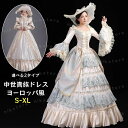貴婦人 貴族 ドレス 中世ヨーロッパ お姫様 女王様ドレス ロングドレス カラードレス 豪華なドレス ステージ衣装 舞台衣装 新劇演出 現代劇演出 王族服 プリ...