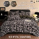 冬用 秋冬 レオパード柄 布団カバーセット ふわふわ もこもこ 厚手 防寒対策 フラットシーツ 4点セット フランネル 寝具 暖かい ベッド用品 セミダブル 柔...