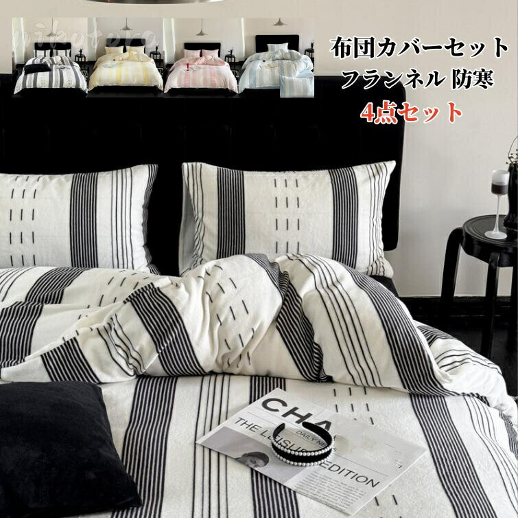 新品 布団カバーセット ストライプ柄 4点セット セミダブル ダブル フラットシーツ/ボックスシーツ 掛..
