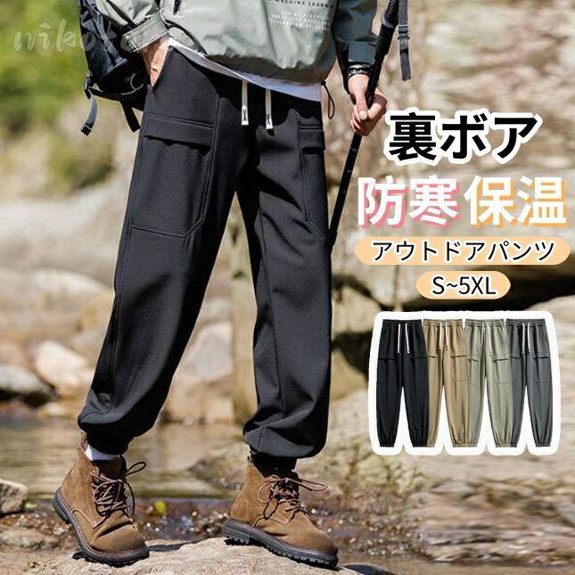 ジョガーパンツ トレッキングパンツ メンズ 裏起毛 防寒ズボン 登山ズボン 撥水 ロングパンツ クライミングパンツ アウトドアパンツ 冬用 ウエストゴム カジュアルパンツ ゴルフ スポーツ ボトムス 男性用 チノパン 20代30代40代50代 大きいサイズS~5XL