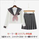 半袖/長袖 セーラー服 トップス プリーツスカート 蝶結び 3点セット レディース フォーマルスーツ 入学式 卒業式 二次会 お呼ばれ jk制服 高校生 学生制服 仮装 コスチューム コスプレ衣装 スクールウェア 通学 おしゃれ キレイめ 可愛 大きいサイズ