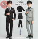 商品名 スーツセット　boy-1043 商品詳細 サイズ：写真通り セット内容：ジャケット+ベスト+ズボン+ワイシャツ+蝶ネクタイ ★小物等は商品には含まれません。 ◆伸縮性：なし ◆裏地：トップスのみ ◆モデル参考：身長：123CM　着用...