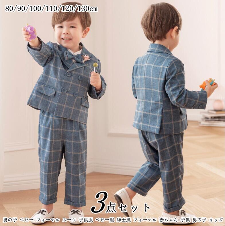 乐天商城 - 80 90 100 110 120 130cm チェック柄 フォーマルスーツ キッズスーツ スーツセット ベビー服 男の子スーツ 3点セット ジャケット+ズボン+ワイシャツ セットアップ 秋服 入園 卒園 ピアノ発表会 結婚式 お祝い お宮参り 七五三