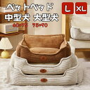 春用 夏用 秋用 冬用 ペットベッド 犬ベッド 猫 ペットソファー ペットクッション 大型/中型犬用 洗える ふわふわ ボリューム 柔らかい 犬用品 猫用品 暖...
