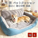 大きい 犬ベッド 猫ベッド ペットベッド ペットソファー ペットクッション ドッグハウス ふわふわ ボリューム 厚手 暖かい 寒さ対策 保温 カバーを外して 洗...