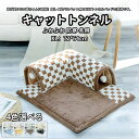 クッション 猫用 キャットトンネル トンネルベッド ねこトンネル 猫ハウス おもちゃ 玩具 遊び場所 遊び小屋 吊り下げボール付き ふわふわ スクエア型 滑り止...