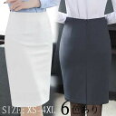 事務服 タイトスカート ロングスカート 膝上 大きいサイズ シンプル レディース ビジネス スカート バックスリット 洗える 伸縮性ある 30代 40代 プレゼ...