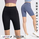 フィットネス クロスバック ヨガパンツ レギンス トレーニング スポーツ ピラティス ホットヨガ ランニング 女性用 五分丈 ハーフパンツ ショートパンツ 韓国 デザイン シンプル 美脚 美尻 ハイウエスト レディース ストレッチ 伸縮 スパッツ 履き心地良い 快適 吸汗速乾