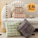 マイクロファイバー 毛布 枕カバー 正方形 45×45cm あったか ふわふわ クッションカバー 暖かい 軽量 シンプル 毛布 肌触りが良い 洗える 人気 おし...