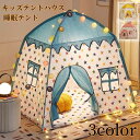 6色 キッズテント ハウス 可愛い 子供テント 室内室外 折りたたみ 星柄 キッズハウス 睡眠テント ゲームハウス 子供用テント おしゃれ 秘密基地 隠れ家 プ...