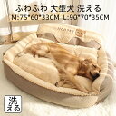 中型犬 大型犬 ペットベッド ペットソファー ペットクッション 厚手 ボリューム 犬用品 猫用品 柔らかい ふわふわ 滑り止め カバーを外して 洗える 室内用 暖かい 寒さ対策 保温性 ペット寝袋 寝具 オールシーズン クッション 高反発 形崩れにくい 可愛い 送料無料