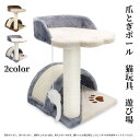 猫用品 爪とぎ 小型キャットタワー アーチブリッジ 麻縄 木製 爪磨き 据え置き 遊ぶ盤 猫タワー インテリア 安定 転倒防止 長持ち 縦置き型 組み立て簡単 ...