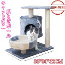 キャットタワー 据え置き 猫 ペット 猫ハウス 小型キャットツリー おもちゃ 麻縄 ねこ 爪とぎ 爪研ぎ 台座 猫用 ハウス ネコタワー 上りやすい 安定性抜群...