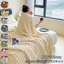 180x200cm 【送料無料】 毛布 ブランケット シングル 高級感 フェイクファー ひざ掛け 掛け毛布 昼寝 寝袋毛布 柔らかく肌触り 暖かい おしゃれ 防...
