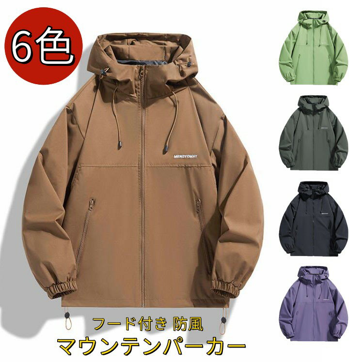 防風 防寒 マウンテンパーカー ウィンドブレーカー メ