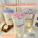 花束21本セット ソープフラワー バラ 花 花束 石けんのお花 石鹼花 枯れない花 スタンディング 造花 花束 母の日 父の日 プレゼント ギフト 人気 全6色 誕生日 敬老の日 バレンタインデー 結婚記念日 ホワイトデー 引越し 新生活 デート用 発表会 結婚式 卒業 入学