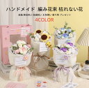 バラ ブーケ 向日葵 ひまわり デイジー ニット花束 手作り 編み花 ハンドメイド 花束 編み花束 毛系の花束 造花 枯れない花 おしゃれ 可愛い 手提げ袋付き 美しい花束 卒業 入学 お祝い 引越し 新生活 敬老の日 女性 彼女 誕生日 プレゼント デート用 発表会 結婚式 人気