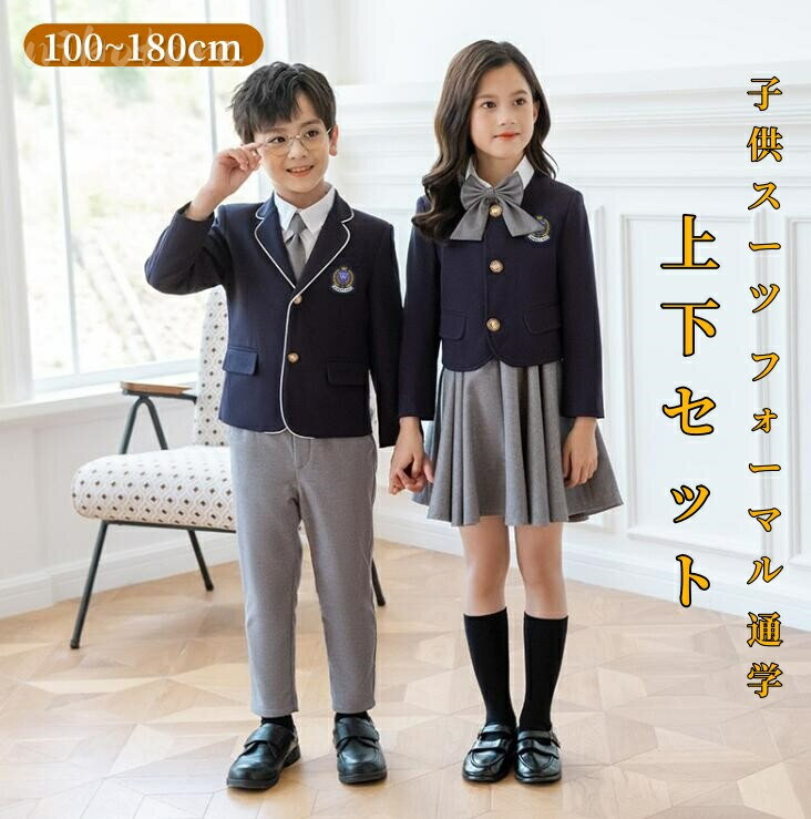 乐天商城 - 5点セット/4点セット 子供服 キッズスーツ 男の子 女の子 スーツ フォーマル スカート ズボン ジャケット 子供スーツ ジュニア 学生服 フォーマルウエア カジュアル 制服 入学式 小学生 中学生 七五三 お受験 卒業式 卒園式 結婚式 発表会 入学式 ピアノ演奏会 お宮参り