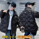 ジャケット 子供 男の子 中綿コート 120cm 130cm 140cm 150cm 160cm 170cm 長袖 ダウンコート キルティング 綿入れ キッズコ...