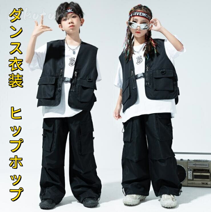 乐天商城 - 【ベスト単品、3点セット】 キッズダンス セットアップ 女の子 男の子 ジャズダンス衣装 子供 ベスト カーゴパンツ Tシャツ カジュアル 韓国ファッション かっこいい ダンスウェア HIPHOP 舞台服 K-POP レッスン着 ステージ衣装 練習着 演出服 舞台 団体服 公演