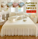 3点セット ベッドスカート 枕カバー 寝具カバー 240x250cm 可愛い レース付き 姫系 フリル 北欧風 洗える マットレスカバー マットレス 敷きカバー 肌触り良い 寝心地 きれいめ 通気性 抗菌防臭 四季適用 洗濯可 柔らかい 安心 清潔 プリンセス風 涼感寝具 夏用寝具 おしゃれ